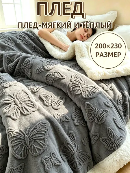 Greenville Плед 200х220 нейтральный цвет на диван и кровать