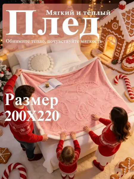 Greenville Пледы теплые 200х220 на диван