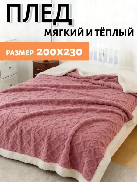 Greenville Плед 200х220 на кровать белый элегантный