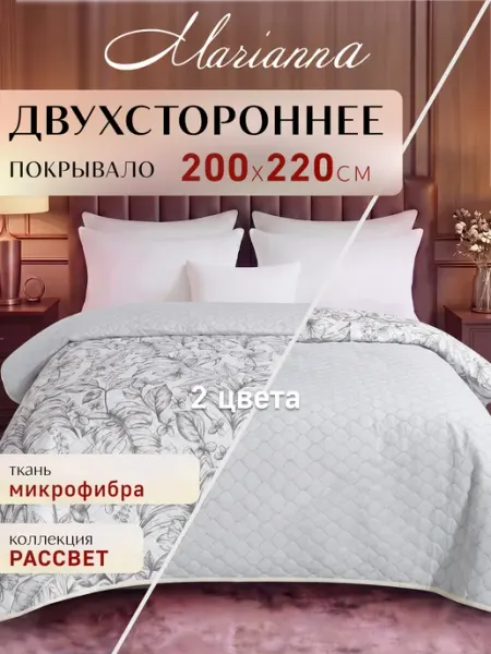 Marianna Покрывало Рассвет 200х220 на кровать и диван