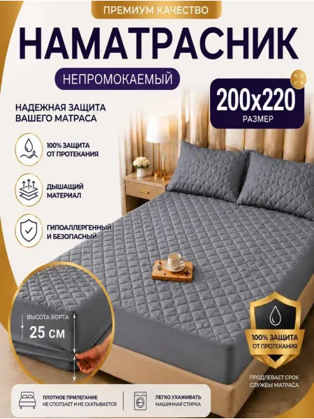 Murini Наматрасник непромокаемый с бортом на резинке 200х220