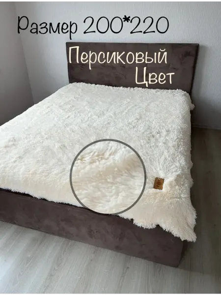 Shoping Плед меховой пушистый 200х220 для уюта на диване