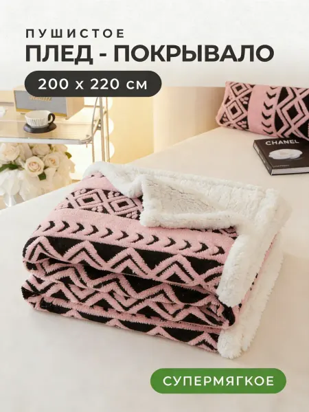 LC Waikiki Плед 200х220 на кровать и диван двухспальный
