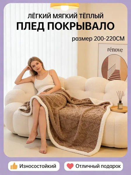 LC Waikiki Плед 200х220 на диван и кровать