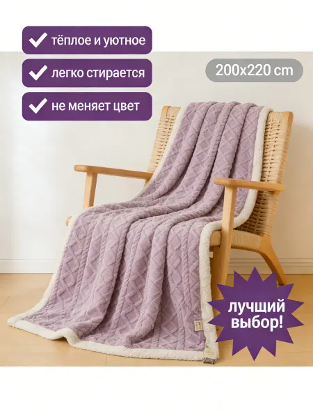 LC Waikiki Плед евро 200х220 Пушистое покрывало