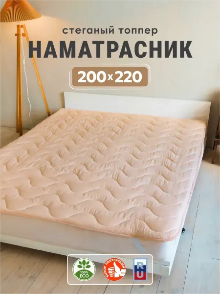 Асика комфорт Наматрасник 200х220 на резинке