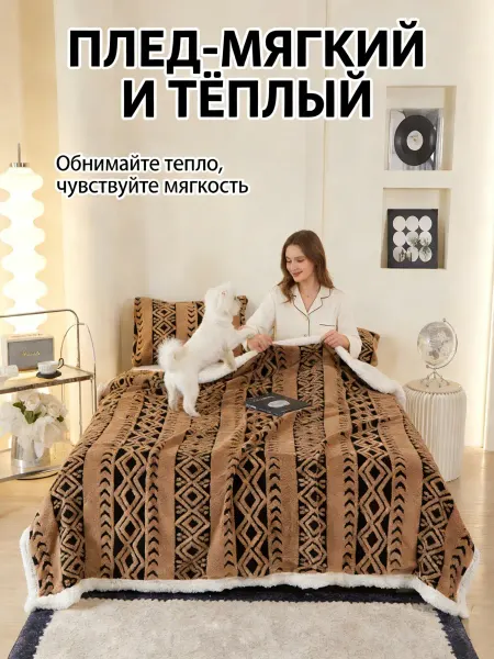 Greenville Плед 200х220cm теплый универсальный на дом