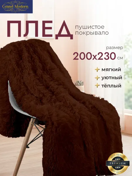 Grand Modern Плед 200х230 на диван травка пушистый плюшевый