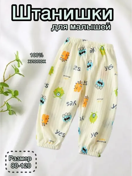 Штаны детские брюки для малышей хлопок