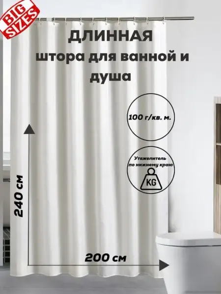 VN CLUB Тканевая штора для ванной 200х240 длинная