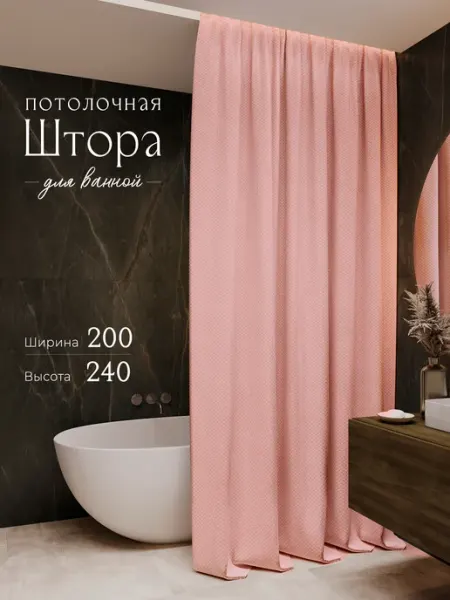 LY design Потолочная штора для ванной тканевая 200х240
