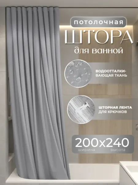 LЁNGOLD Штора для ванной потолочная бежевая 200х240 Жаккард