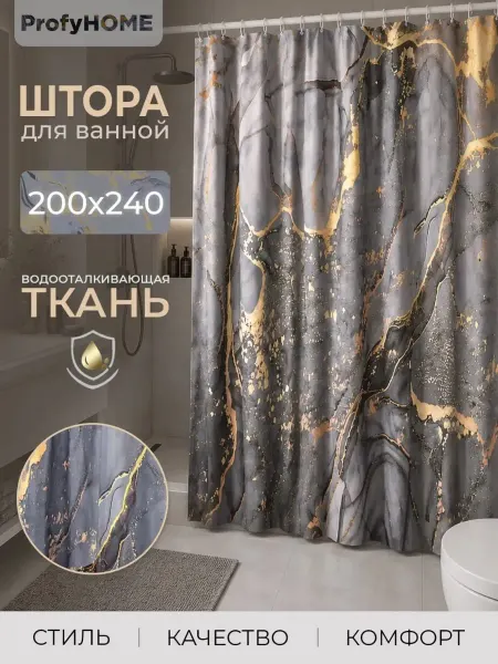 ProfyHome Штора для ванной тканевая 200х240 см