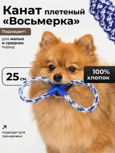 Игрушка канат для собак средних и крупных пород КАНАТИК, восьмерка , цвет синий