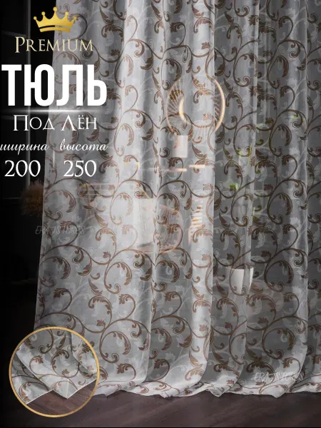 Erajstores Тюль 200х250 готовый под лен на шторной ленте