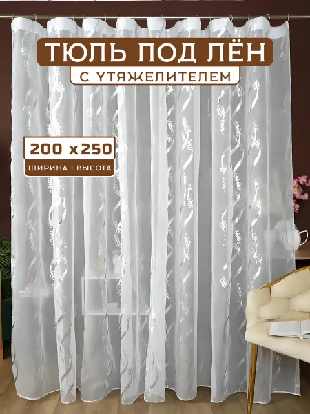 FASON тюль в спальню и кухню готовая на шторной лента 200х250