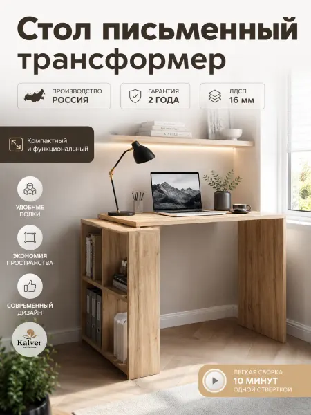 Стол письменный компьютерный с полками, Дуб вотан