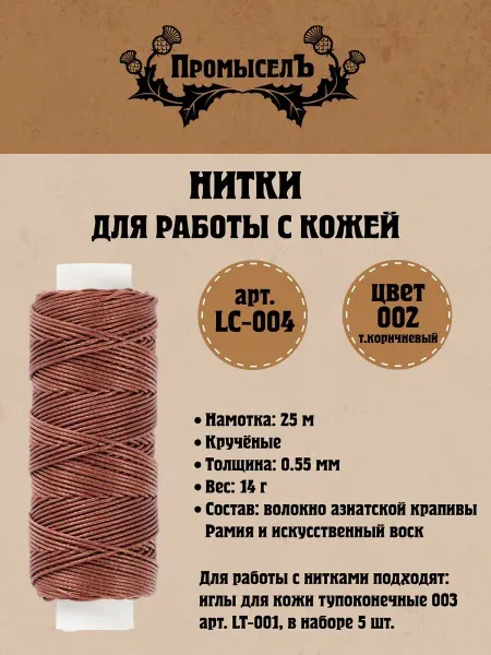 Промысел Нитки для кожи вощёные кручёные (Рами)