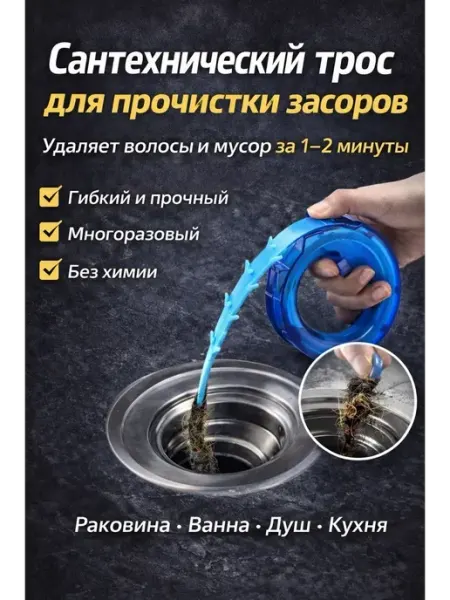 ВПВ Сантехнический трос для прочистки засоров и труб