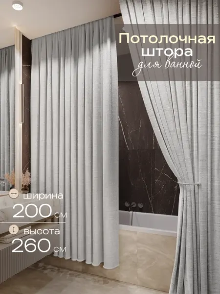 LY design Потолочная штора для ванной тканевая 200х260