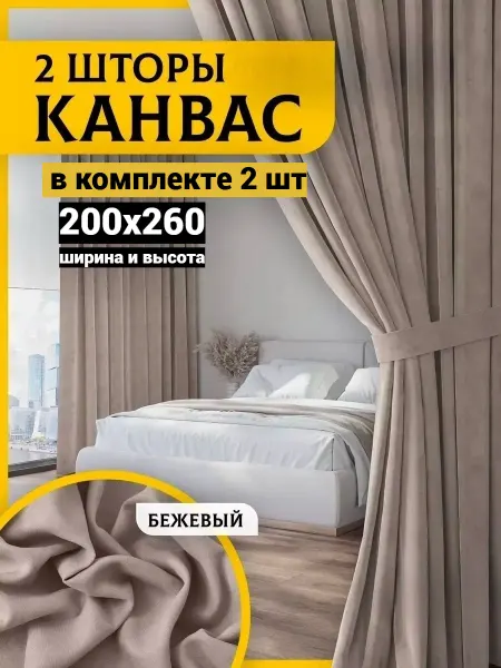 Makhsum Home Шторы Канвас на кухни и детско 200х260 см комплект 2шт