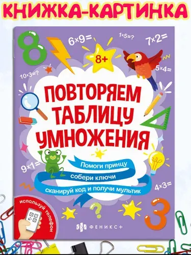 Книжка с математическими головоломками "За пятью замками. ТАБЛИЦА УМНОЖЕНИЯ", 200х260 мм, 4 л.