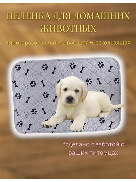 Штучки штуковины Многоразовая впитывающая пеленка для собак и кошек, S