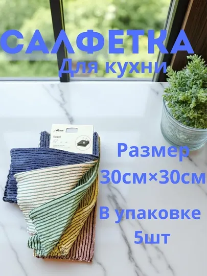 Мягкие и впитывающие микрофибра кухонные полотенца, прочная ткань, удобный размер