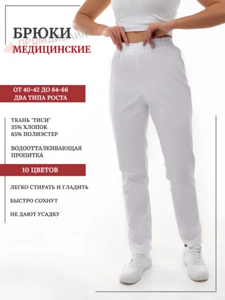 ПромДизайн Брюки медицинские хирургические