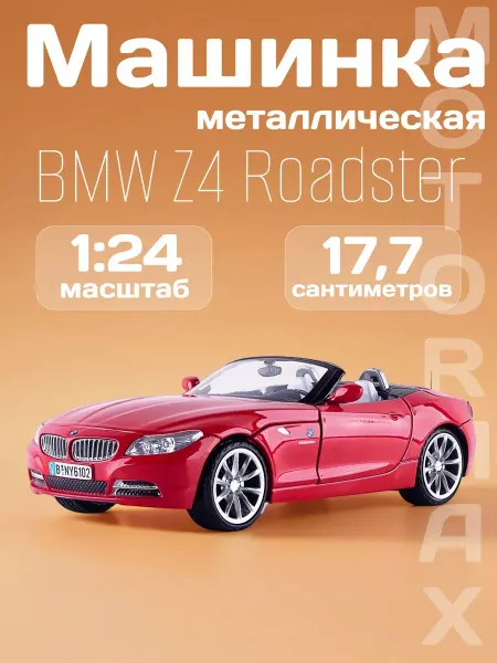 Motormax Игрушка детская машинка металлическая BMW Z4 Roadster 2010
