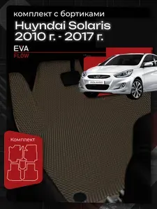Коврики в салон автомобиля с бортиками Hyundai Solaris (2010-2017) серые с черным кантом