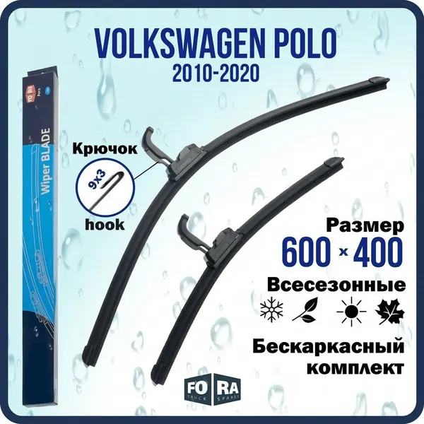 Щетки стеклоочистителя FORA для Volkswagen Polo 2010-2020, бескаркасные, графитовые