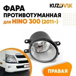 Противотуманная фара для Хино Hino 300 (2011-) правая, птф, туманка