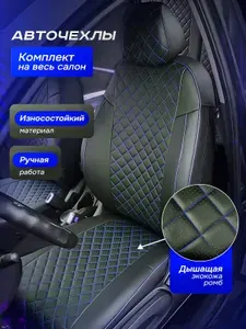Автомобильные чехлы киа рио 2011-17/солярис 11-17 ромб синяя нить
