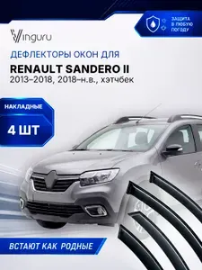 Дефлекторы окон Vinguru для RENAULT Sandero II 2013-2018, 2018- /хб/накладные/скотч/к-т 4 шт./литьевой поликарбонат / Рено Сандеро
