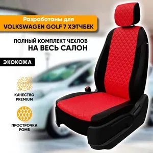 Чехлы для автомобильных сидений Volkswagen Golf 7 / Фольксваген Гольф 7 (2013-наст. время) хэтчбек из экокожи "Ромб", цвет черный + красный, задняя спинка раздельная 40/60
