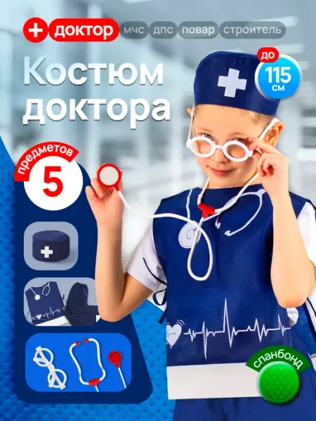 Мега Тойс Костюм врача для детей и набор доктора детский