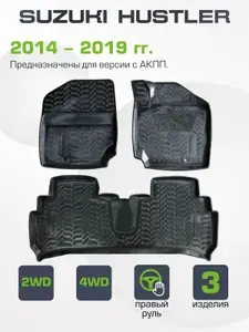 Модельные коврики в салон для Suzuki Hustler 2014-2019 Правый Руль АКПП