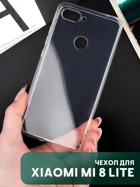 Your little secret Чехол на Xiaomi Mi 8 LITE 2018 прозрачный силиконовый бампер