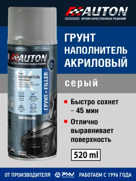 Грунт акриловый автомобильный серый баллон 520 мл