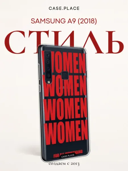Samsung Чехол на A9 2018 women