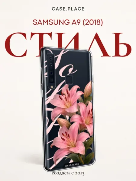 Samsung Чехол на A9 2018 с лилиями