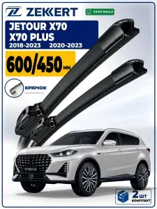 Дворники на Jetour X70 2018-2023, Jetour X70 Plus 2020-2023 Щетки Джетур Икс70 Икс70 Плюсг Щетки стеклоочистителя бескаркасные 600 450 мм