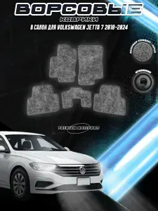 Ворсовые коврики "Стандарт" для авто Фольцваген Джетта / Volkswagen Jetta 7 2018-2023 Г.В. Серый С Серым Кантом