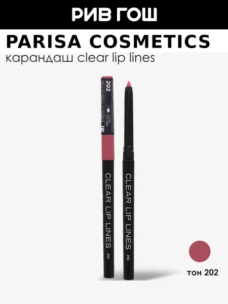 PARISA COSMETICS Карандаш для губ механический, 202 Розовый