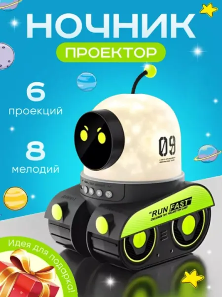 Проектор звездного неба, ночник для детей, вращающийся, светодиодный