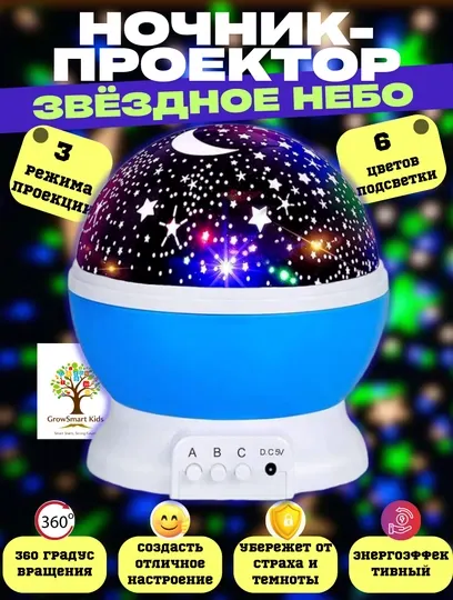 Светильник-детский ночник, проектор звездного неба, светодиодный, вращающийся интересный