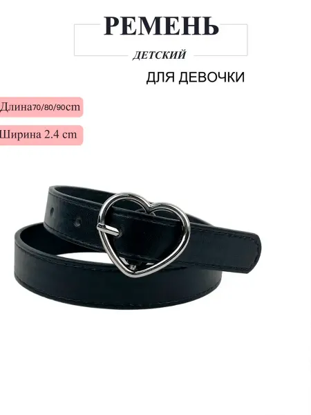 Belt Лили Ремень детский школьный с сердечком — топ 2025