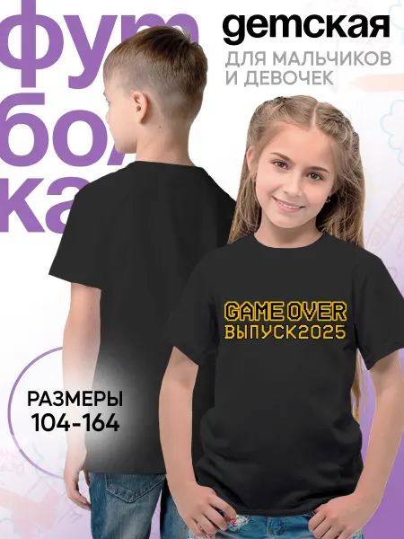 Каждому Своё Holiday Детская футболка Выпускной 2025 Game Over Геймерская