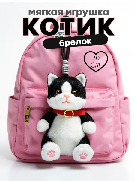TOYS 2025 Мягкая игрушка брелок котик антистресс